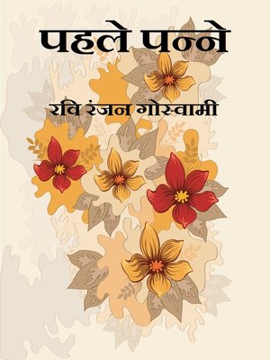cover image of पहले पन्ने